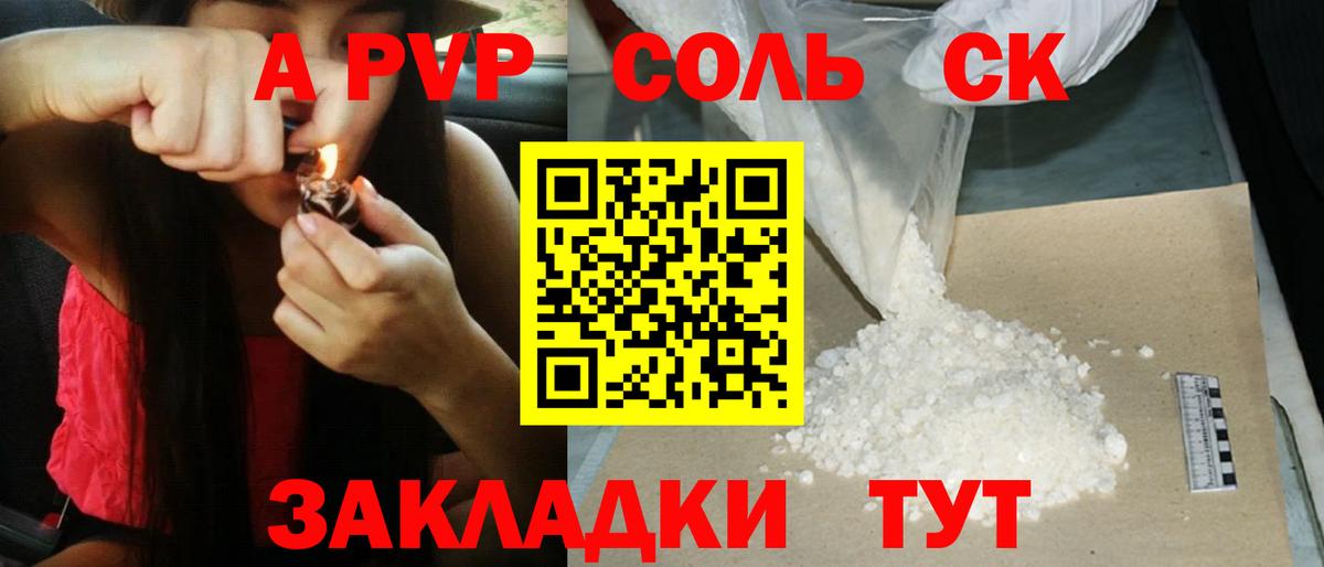 Alfa_PVP Соль Грязи