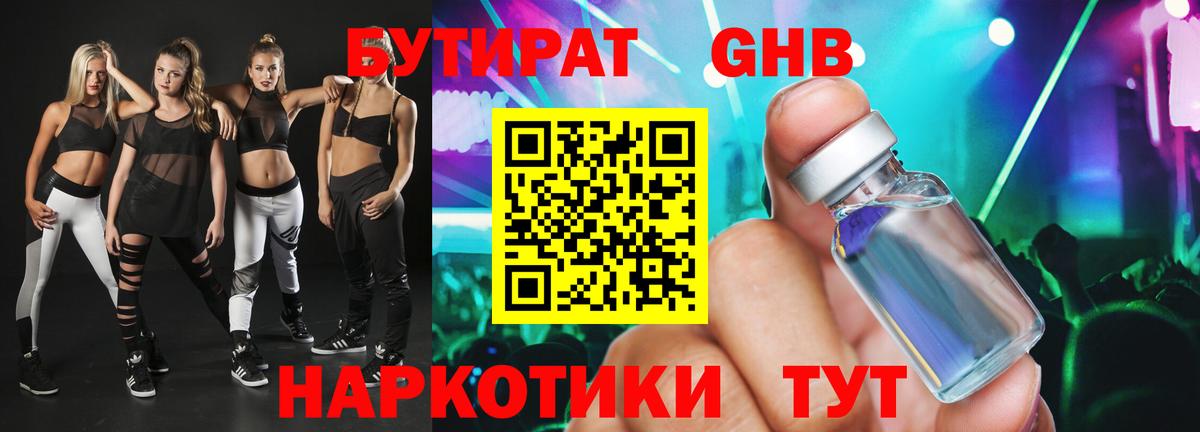 Грязи  Бутират Butirat  Вход с VPN 