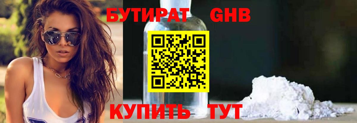 БУТИРАТ жидкий экстази Грязи
