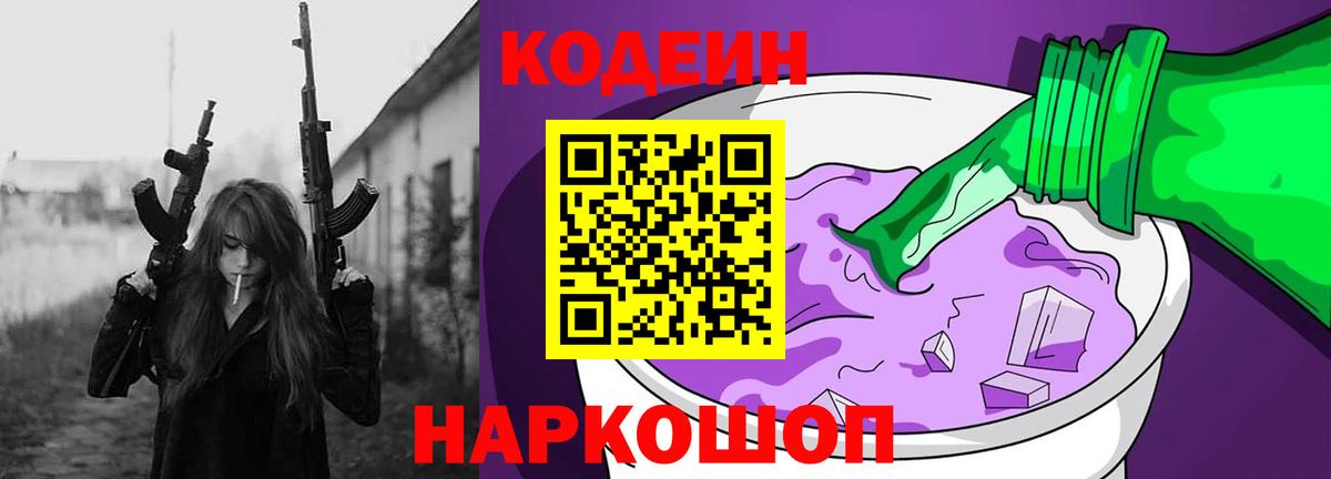 Кодеиновый сироп Lean Purple Drank Грязи