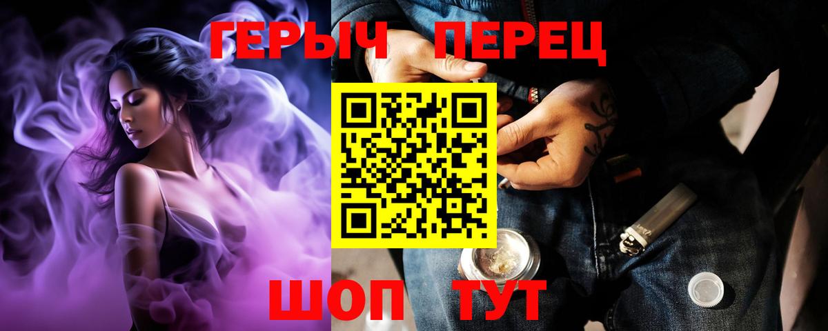 ГЕРОИН герыч Грязи