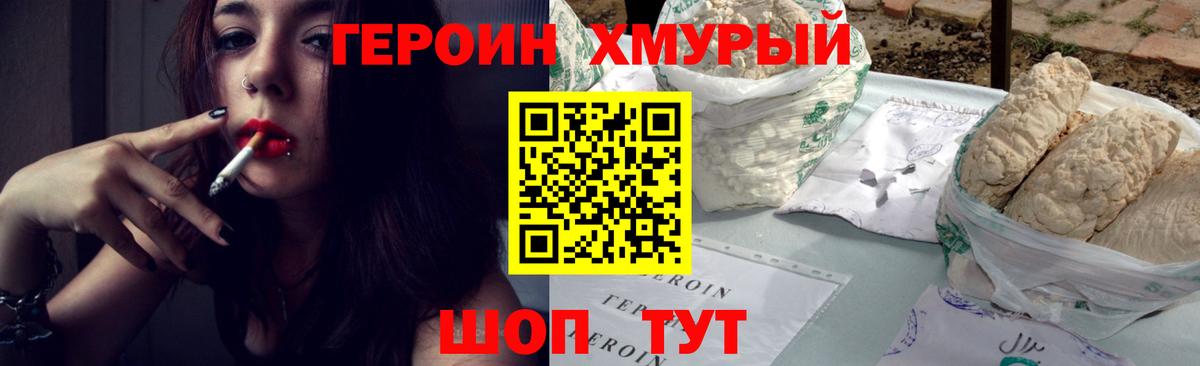Героин VHQ  Вход с VPN  Грязи 