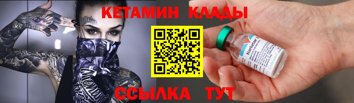 КЕТАМИН VHQ Грязи